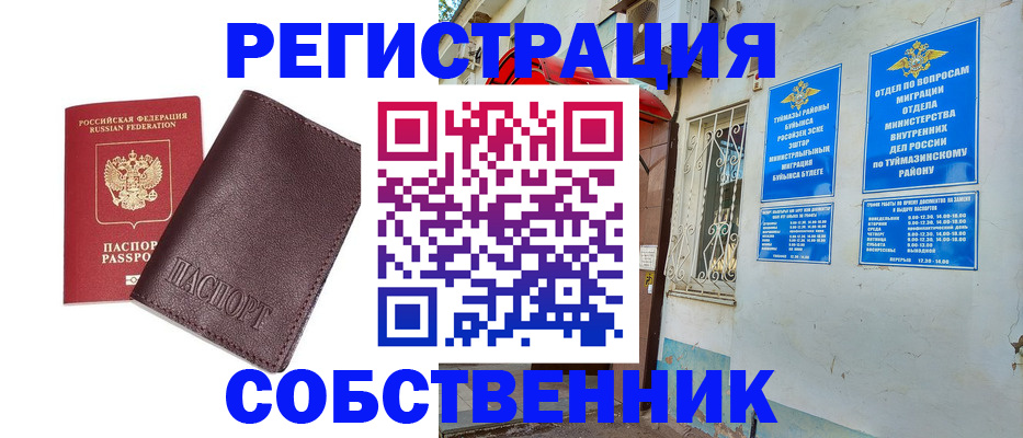 временная регистрация собственник в Усинске