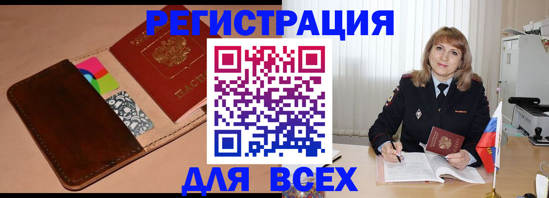 прописка 2025 в Усинске