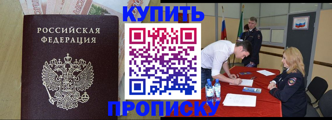 прописка 2025 в Усинске