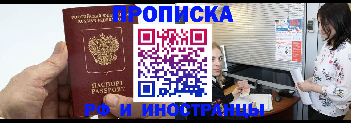 временная регистрация недорого в Усинске